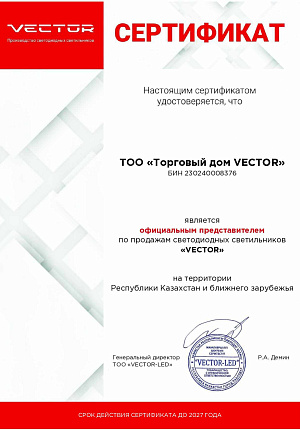 TOO "Торговый дом VECTOR"